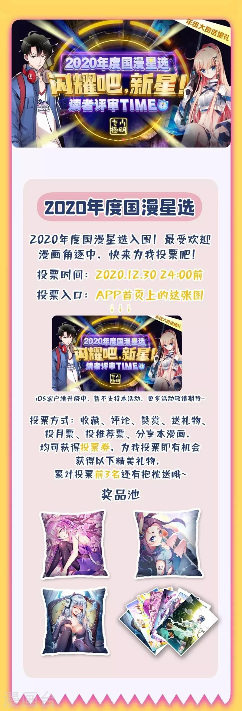 福利 2020国漫星选投票 第1页