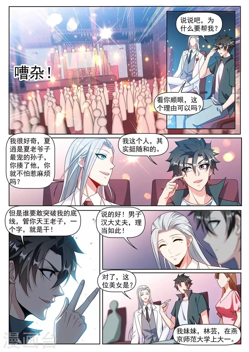 第314话 上了你两回当！ 第2页