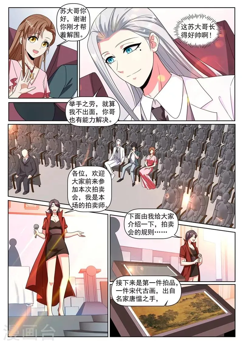 第314话 上了你两回当！ 第3页
