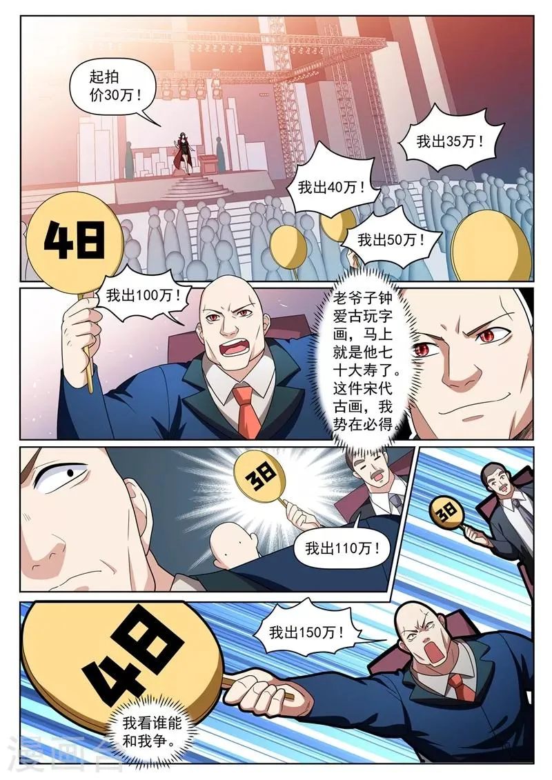第314话 上了你两回当！ 第4页