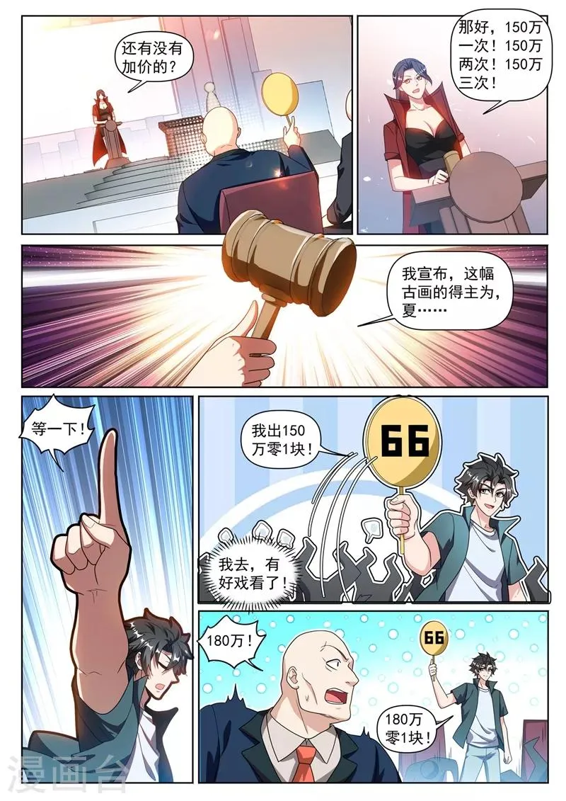 第314话 上了你两回当！ 第5页