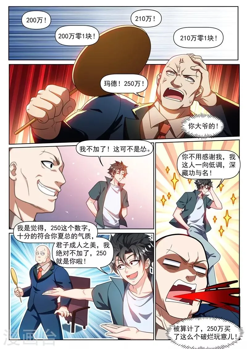 第314话 上了你两回当！ 第6页