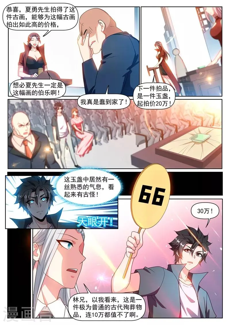第314话 上了你两回当！ 第7页