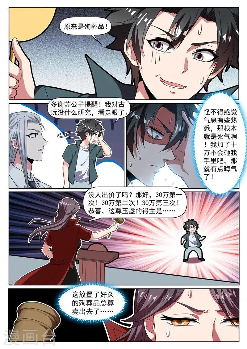 第314话 上了你两回当！ 第8页
