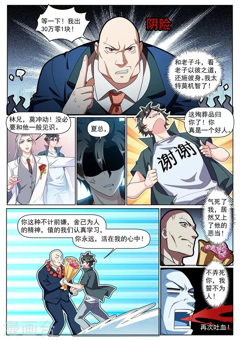 第314话 上了你两回当！ 第9页