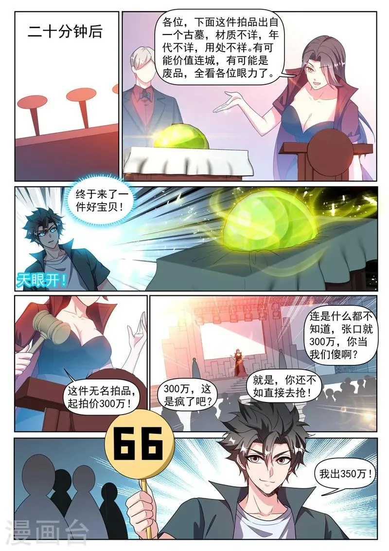 第314话 上了你两回当！ 第10页
