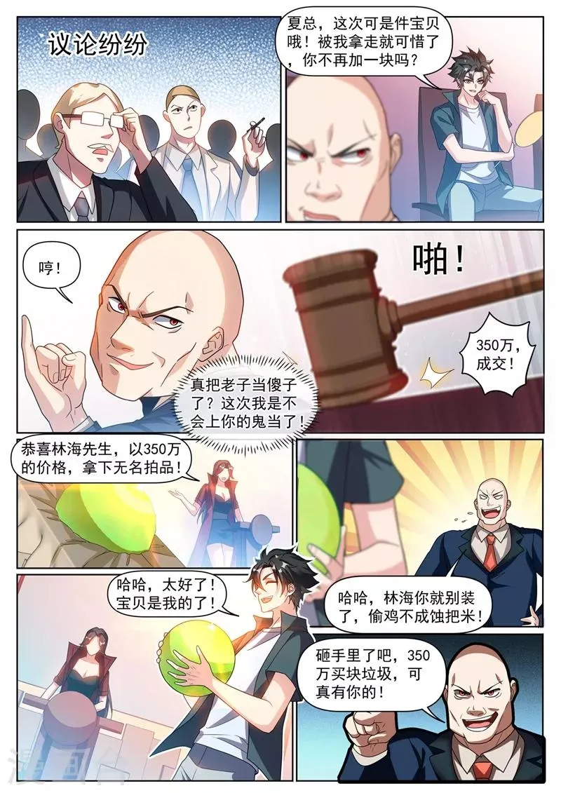 第314话 上了你两回当！ 第11页