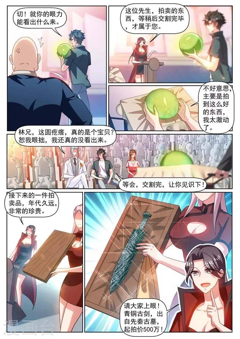 第315话 压轴拍卖品居然是面膜 第2页