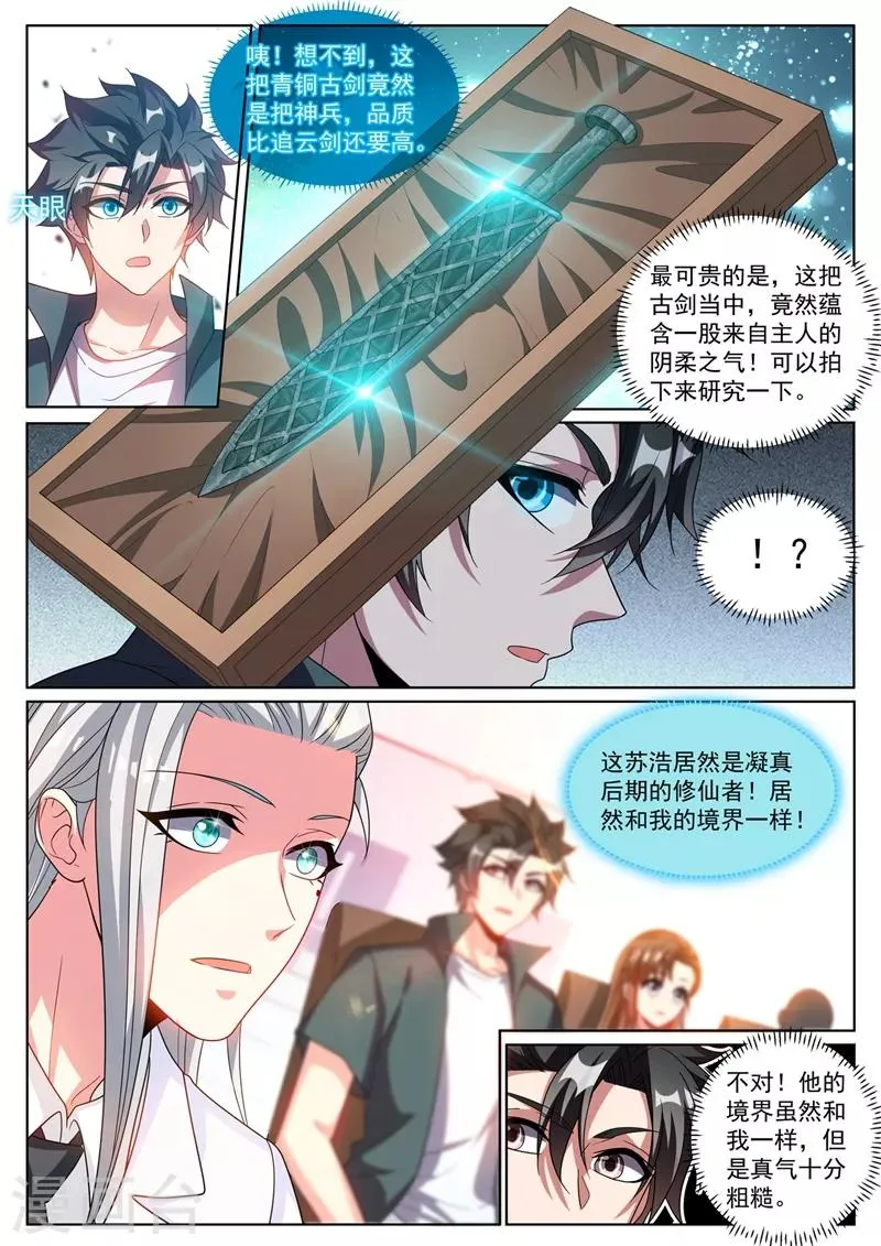 第315话 压轴拍卖品居然是面膜 第3页