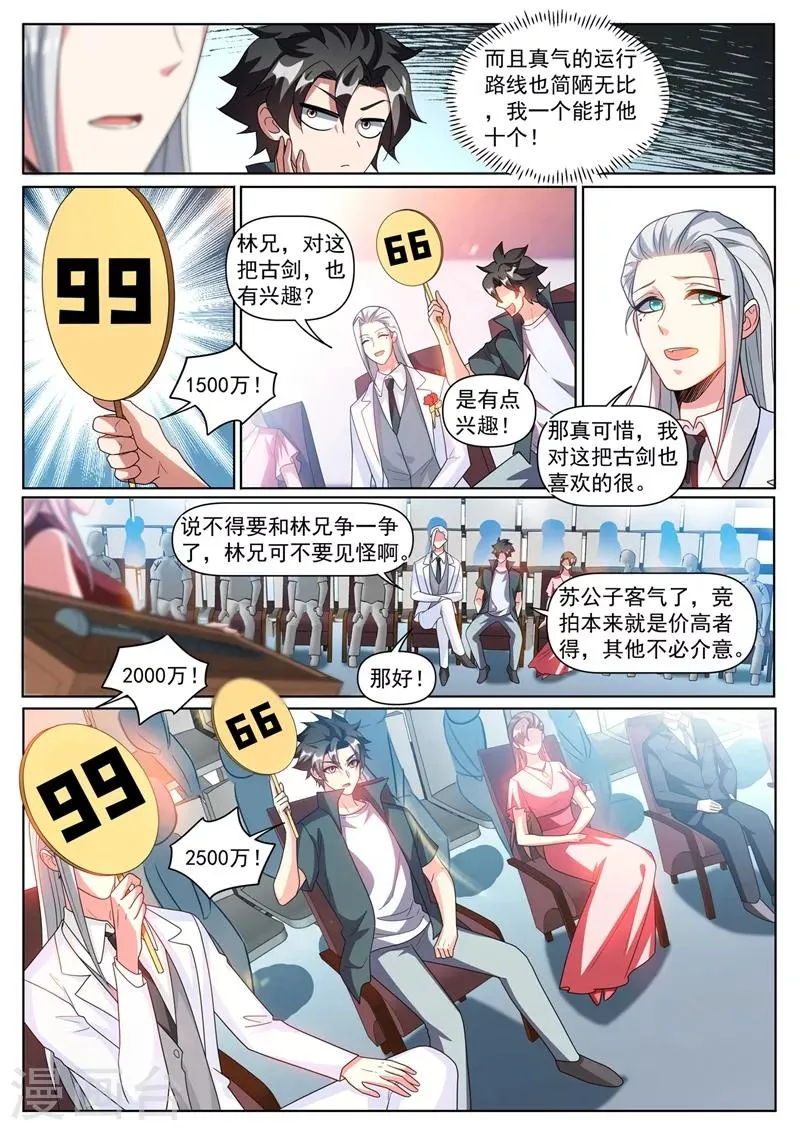 第315话 压轴拍卖品居然是面膜 第4页