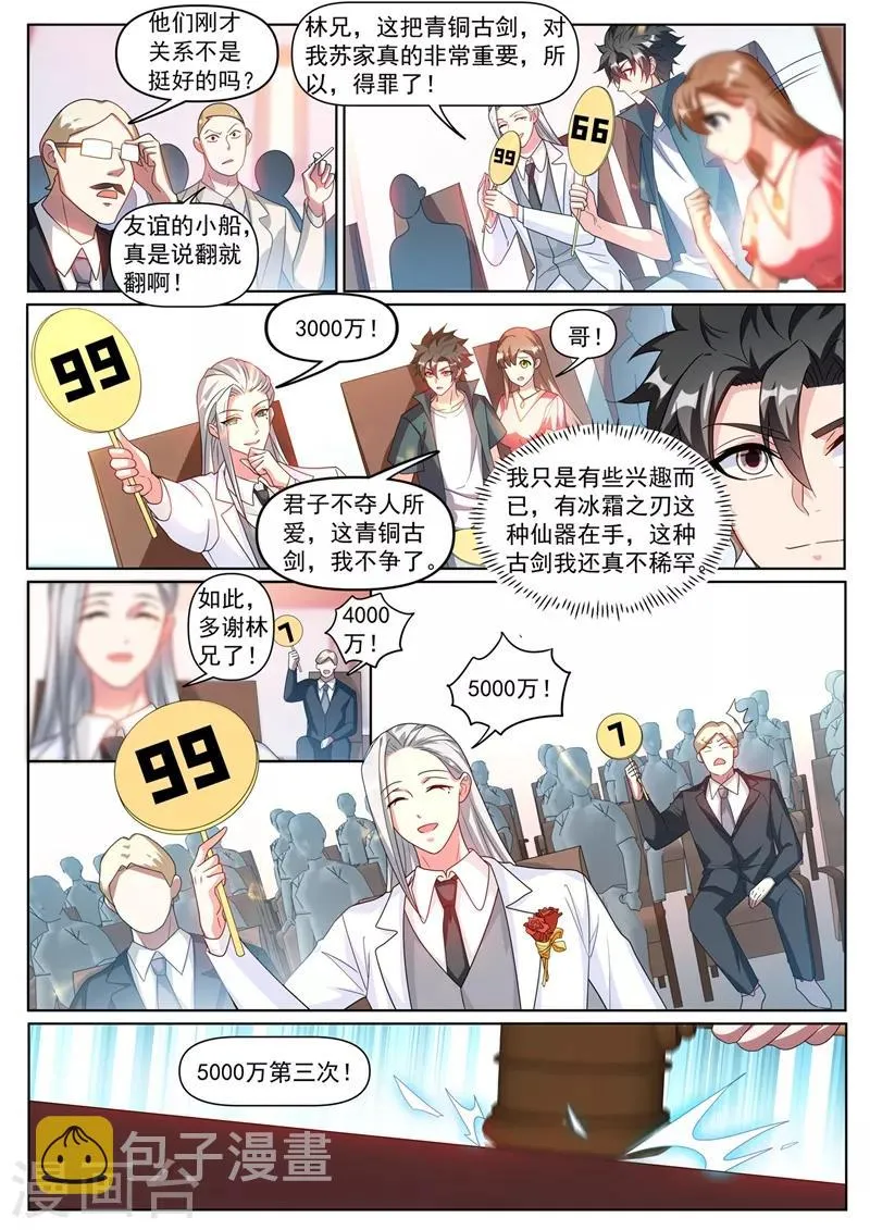 第315话 压轴拍卖品居然是面膜 第5页