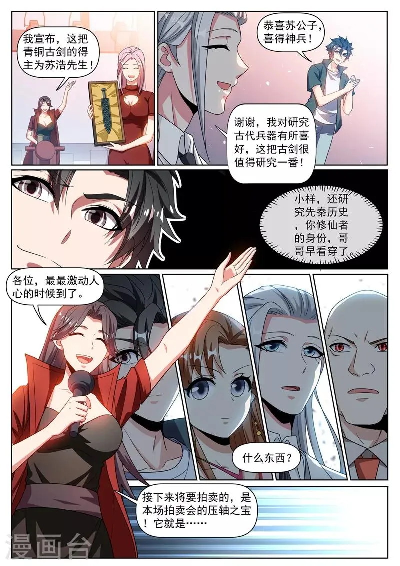 第315话 压轴拍卖品居然是面膜 第6页