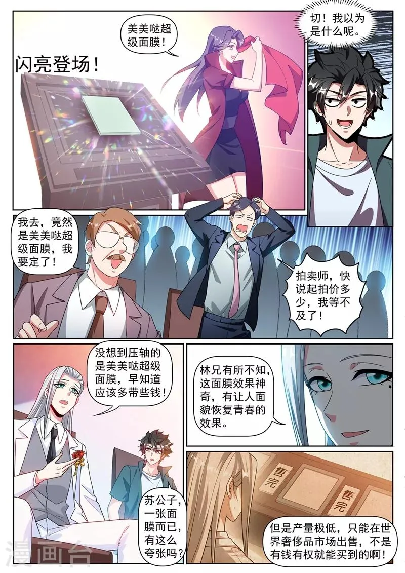 第315话 压轴拍卖品居然是面膜 第7页