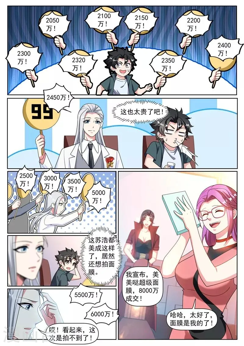 第315话 压轴拍卖品居然是面膜 第9页