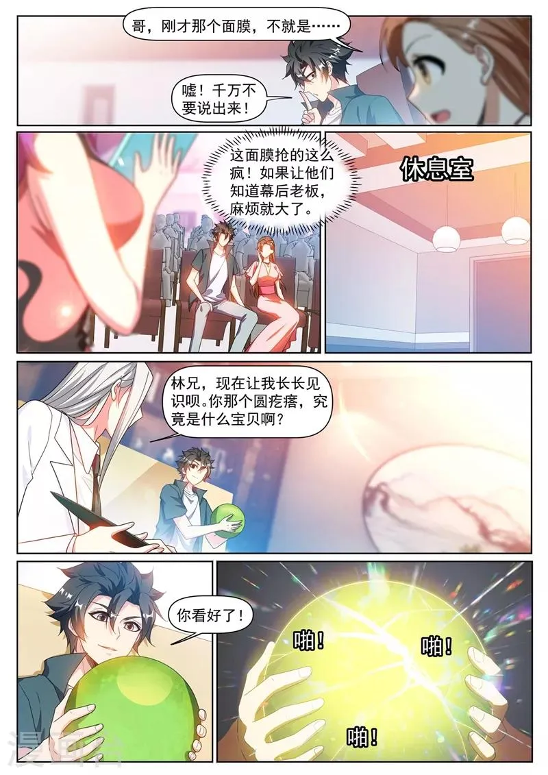 第315话 压轴拍卖品居然是面膜 第10页