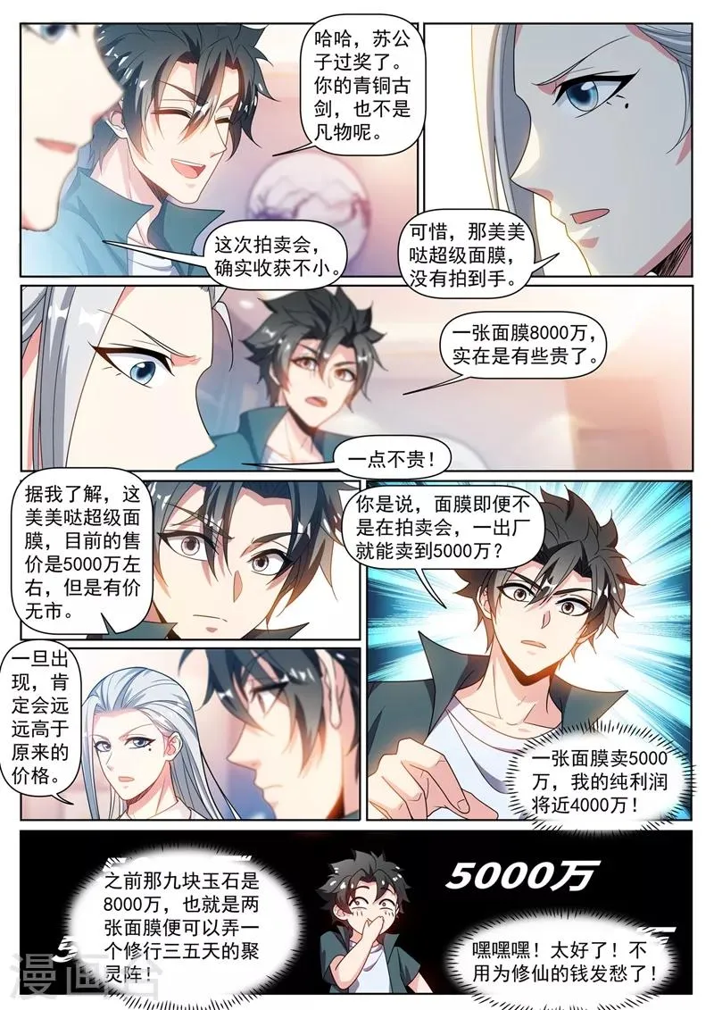 第316话 去坟场你不怕闹鬼吗 第2页