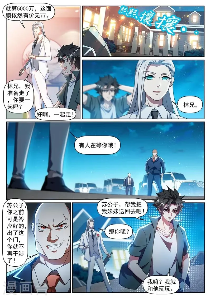 第316话 去坟场你不怕闹鬼吗 第3页