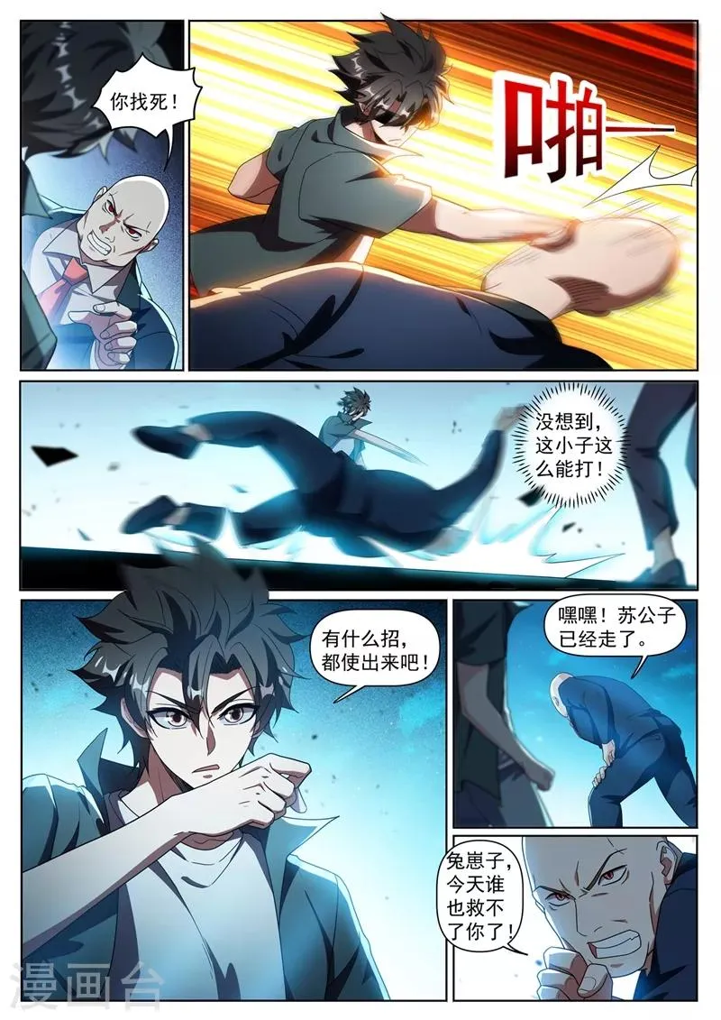 第316话 去坟场你不怕闹鬼吗 第4页