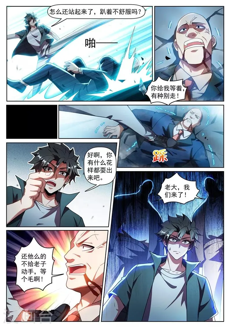 第316话 去坟场你不怕闹鬼吗 第5页