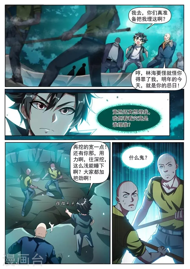 第316话 去坟场你不怕闹鬼吗 第7页