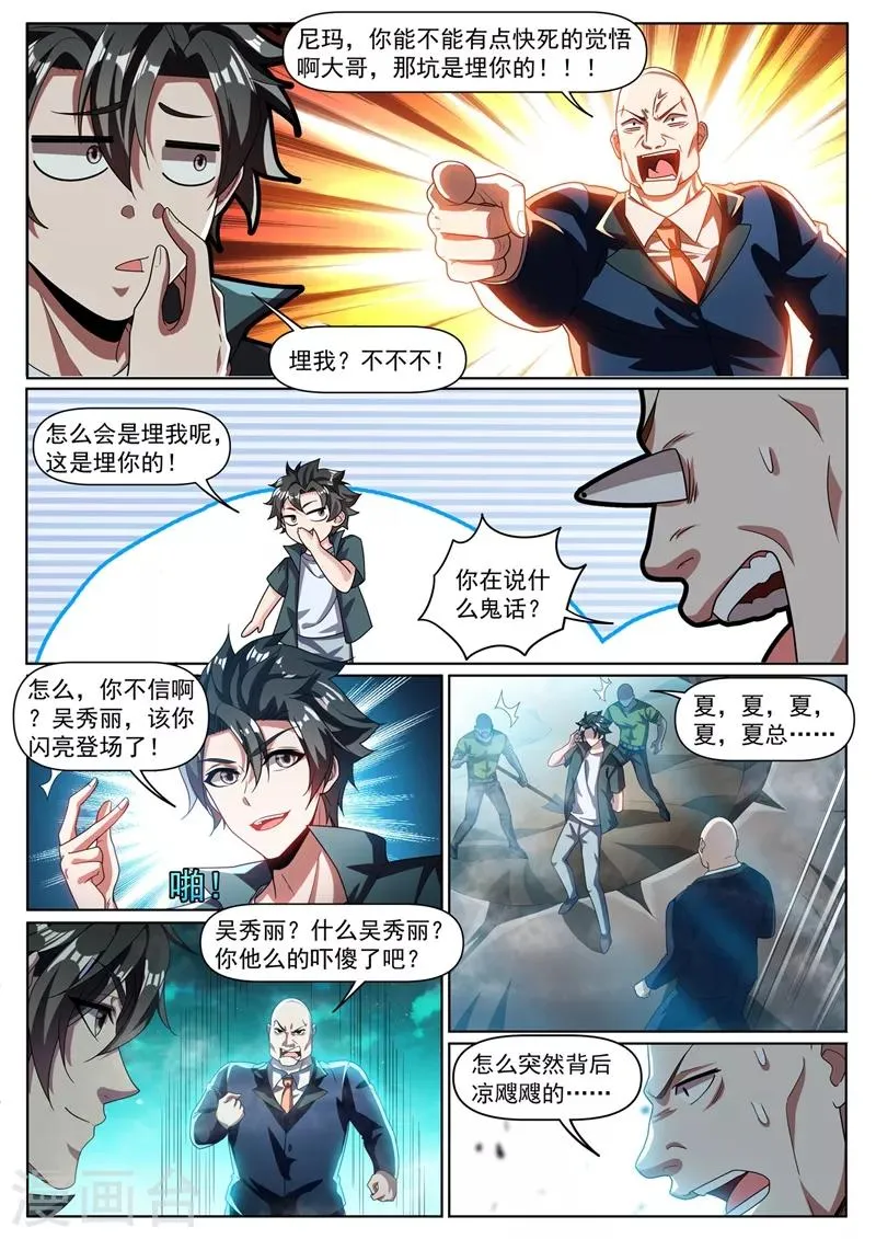 第316话 去坟场你不怕闹鬼吗 第8页