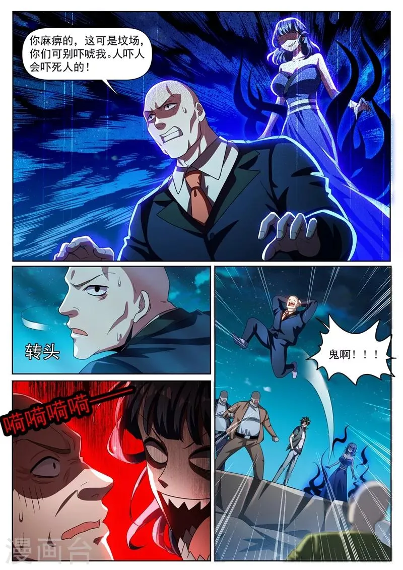 第316话 去坟场你不怕闹鬼吗 第9页