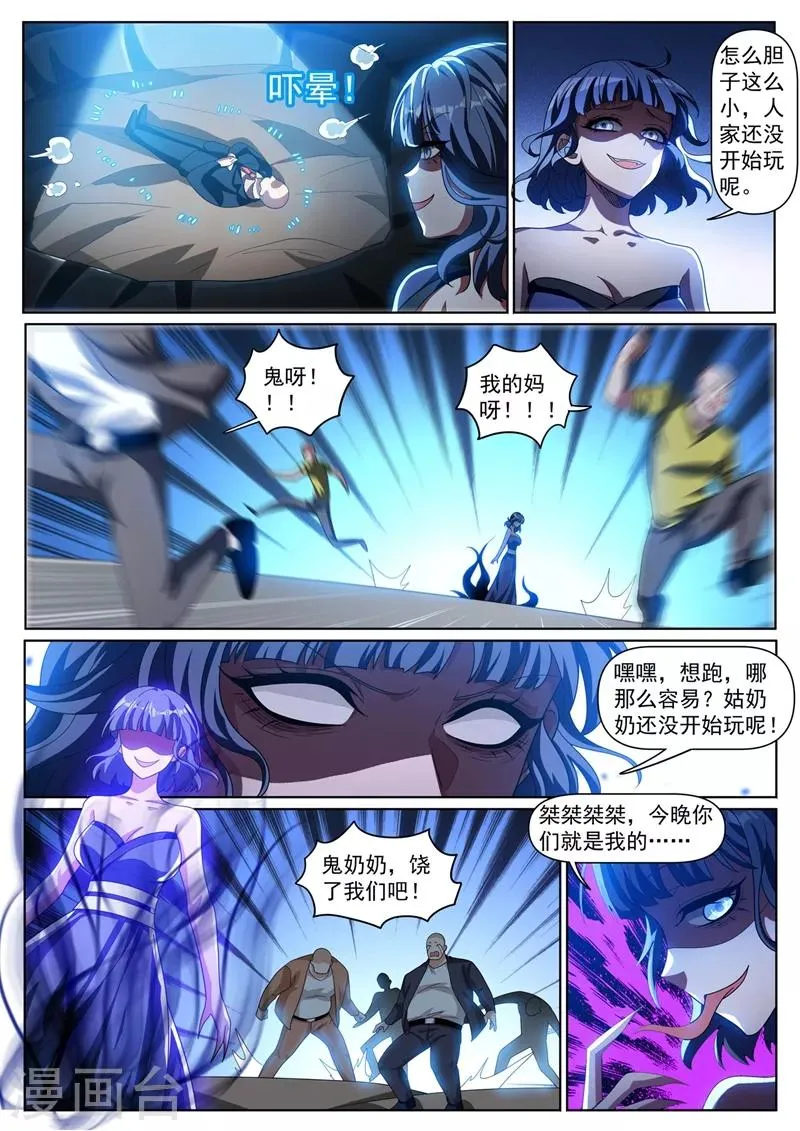第316话 去坟场你不怕闹鬼吗 第10页