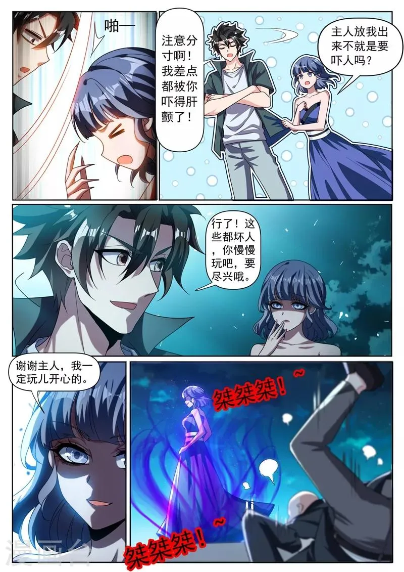 第316话 去坟场你不怕闹鬼吗 第11页