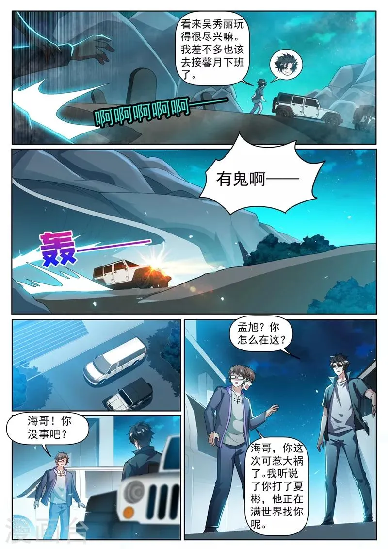 第317话 切开玉髓 第2页