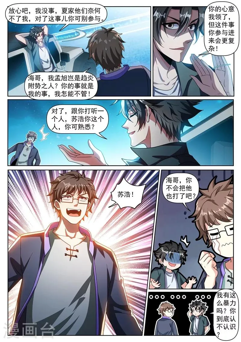 第317话 切开玉髓 第3页