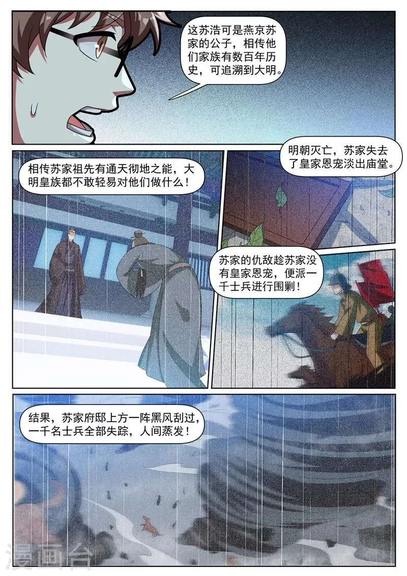 第317话 切开玉髓 第4页