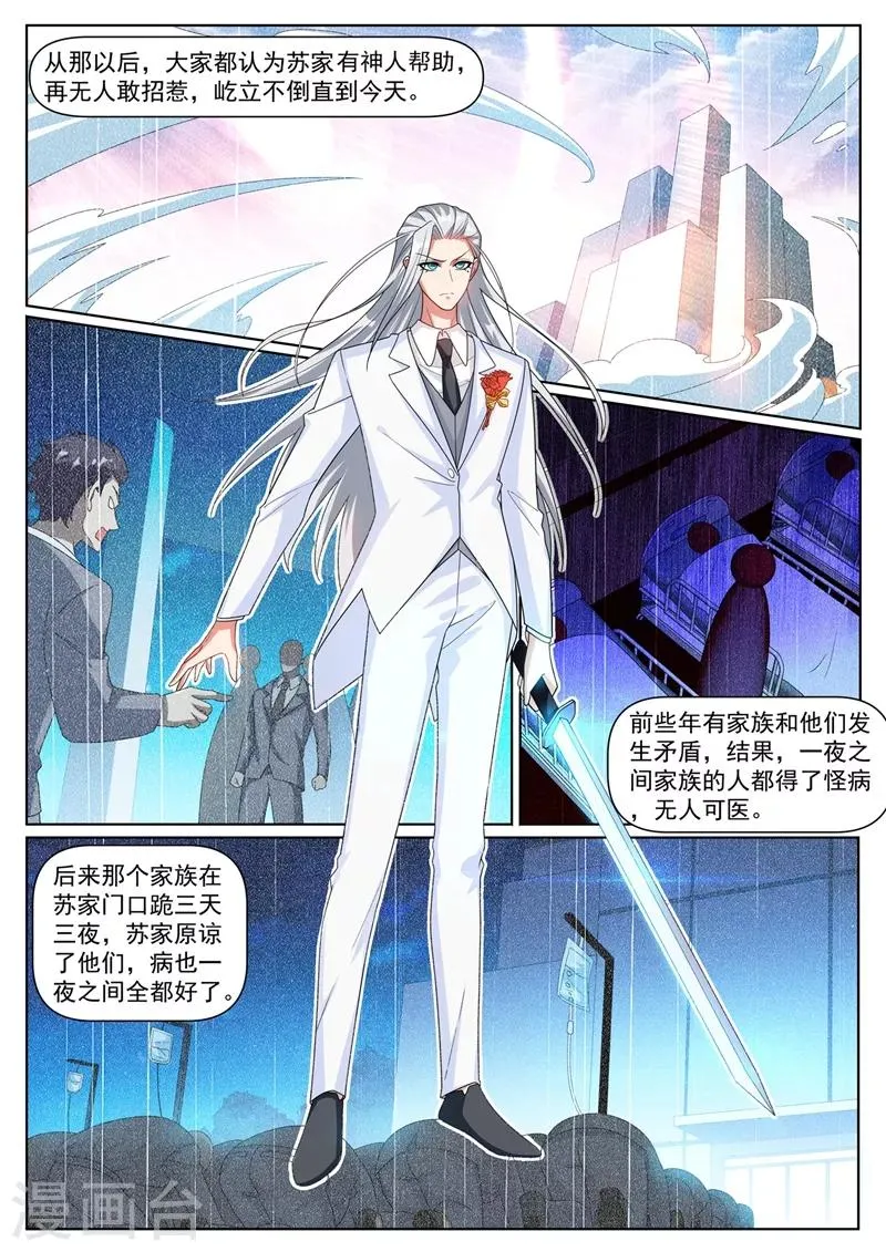 第317话 切开玉髓 第5页