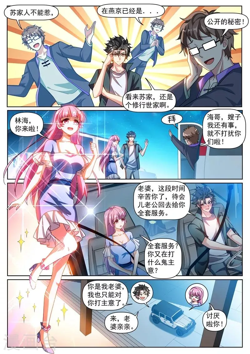 第317话 切开玉髓 第6页