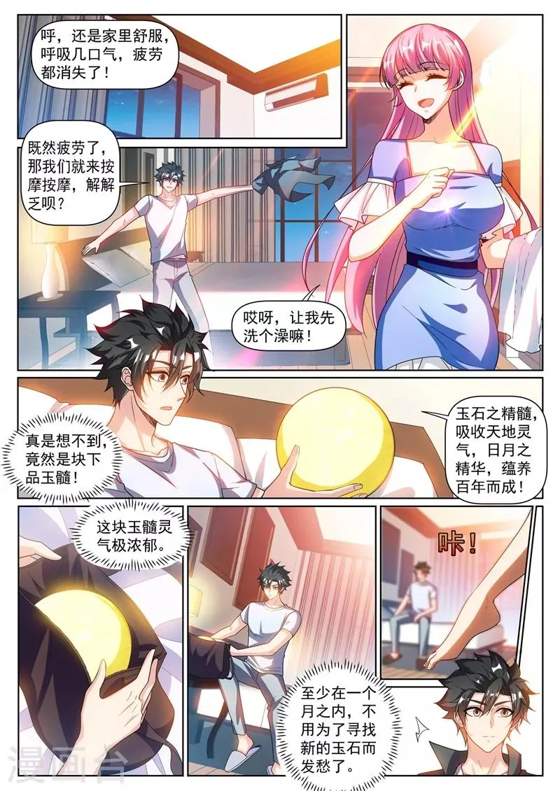第317话 切开玉髓 第7页