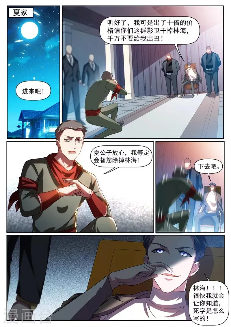 第317话 切开玉髓 第9页