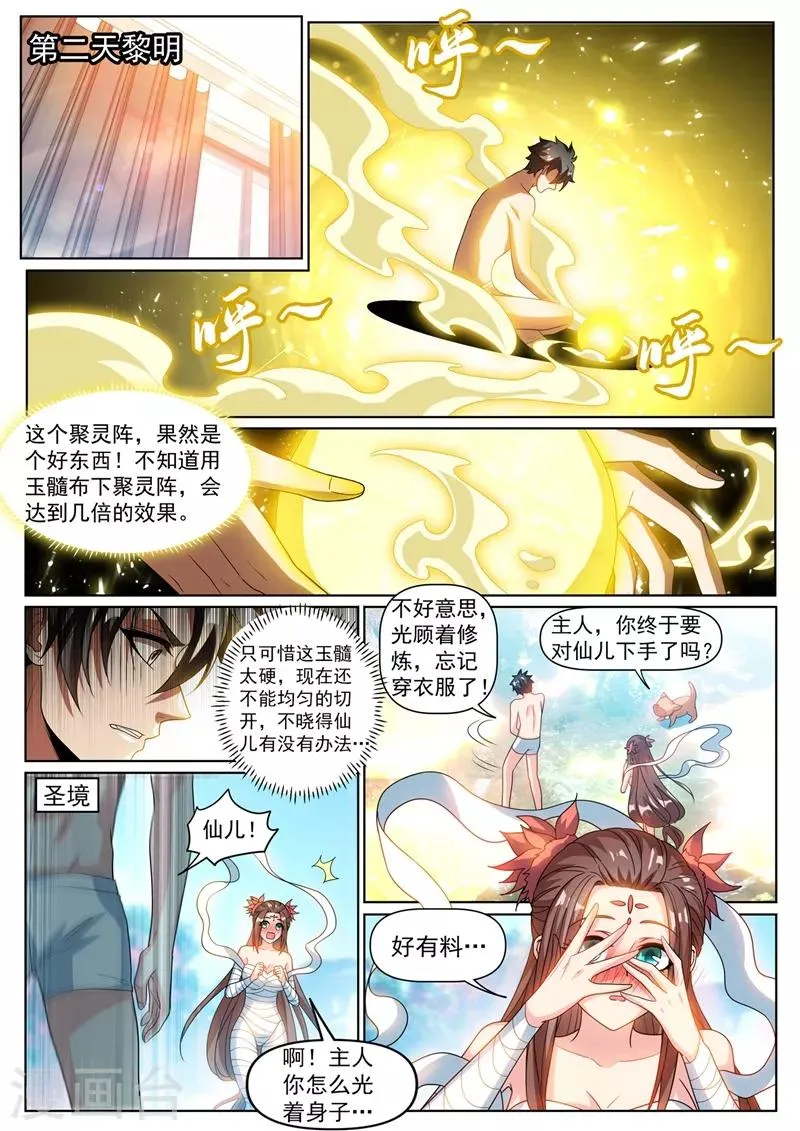 第317话 切开玉髓 第10页