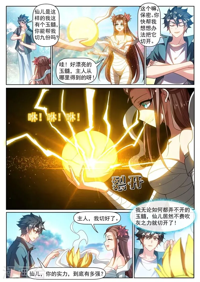第317话 切开玉髓 第11页