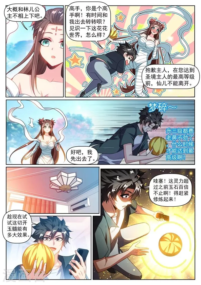 第317话 切开玉髓 第12页
