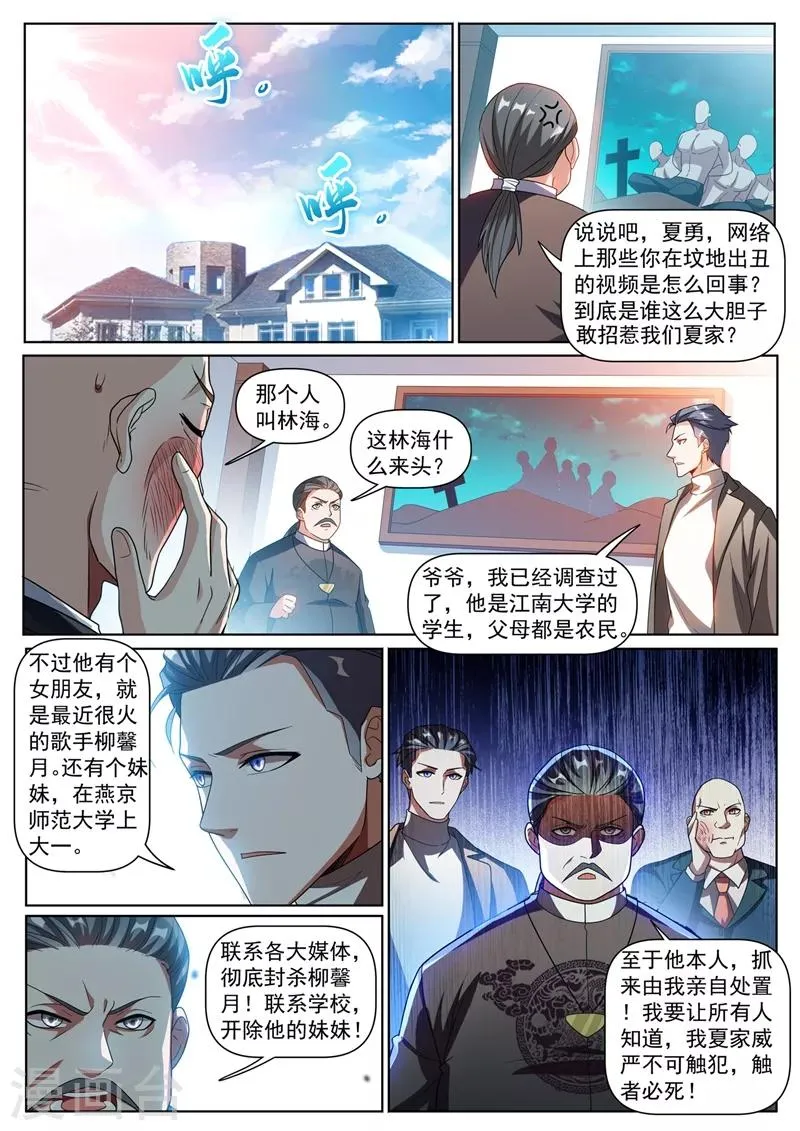 第318话 是谁指使你这么干的 第1页