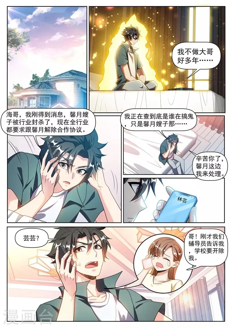 第318话 是谁指使你这么干的 第3页