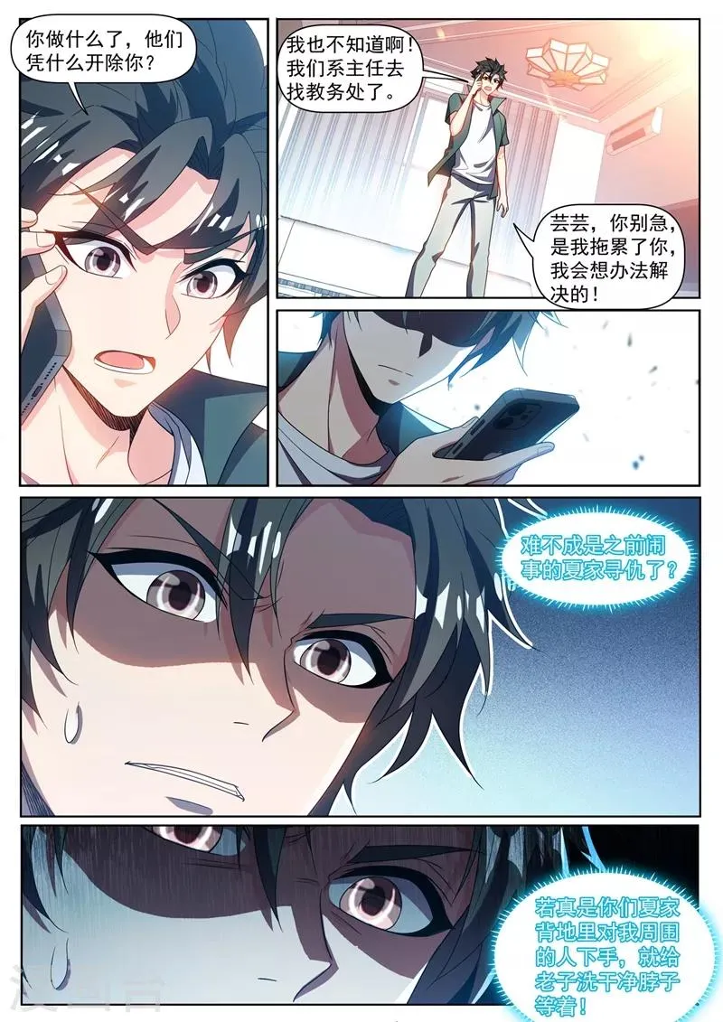 第318话 是谁指使你这么干的 第4页