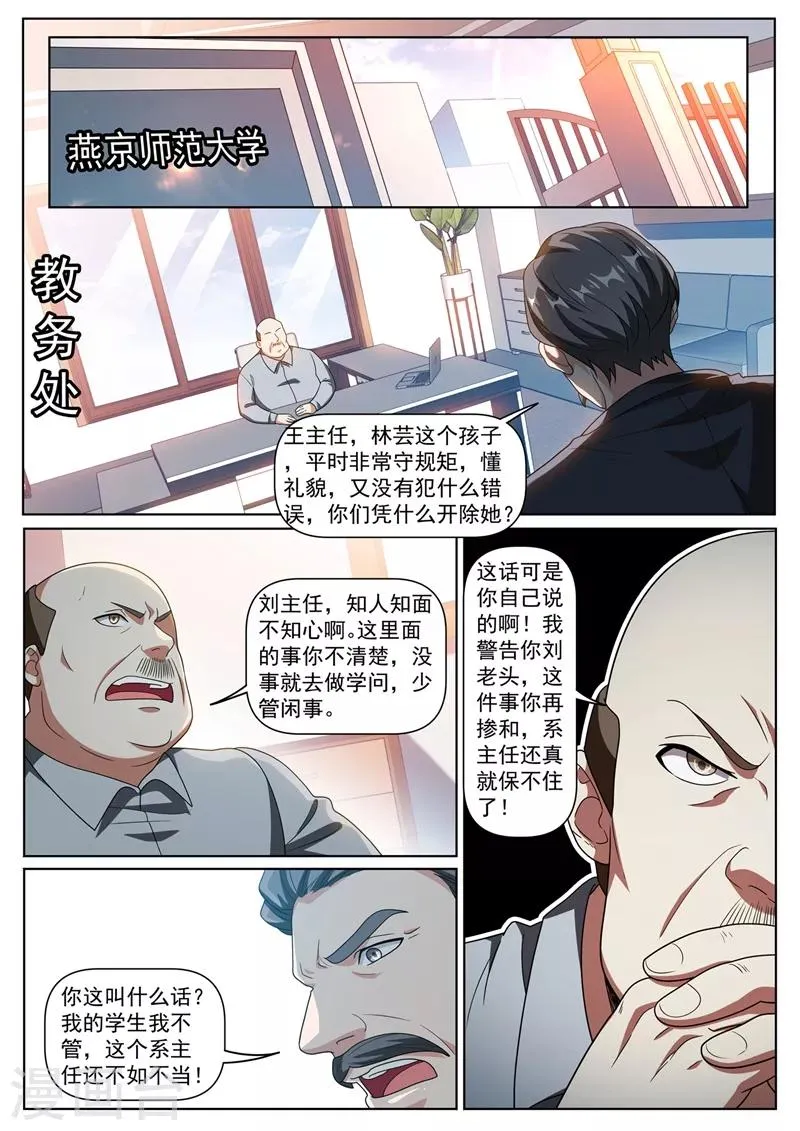 第318话 是谁指使你这么干的 第5页