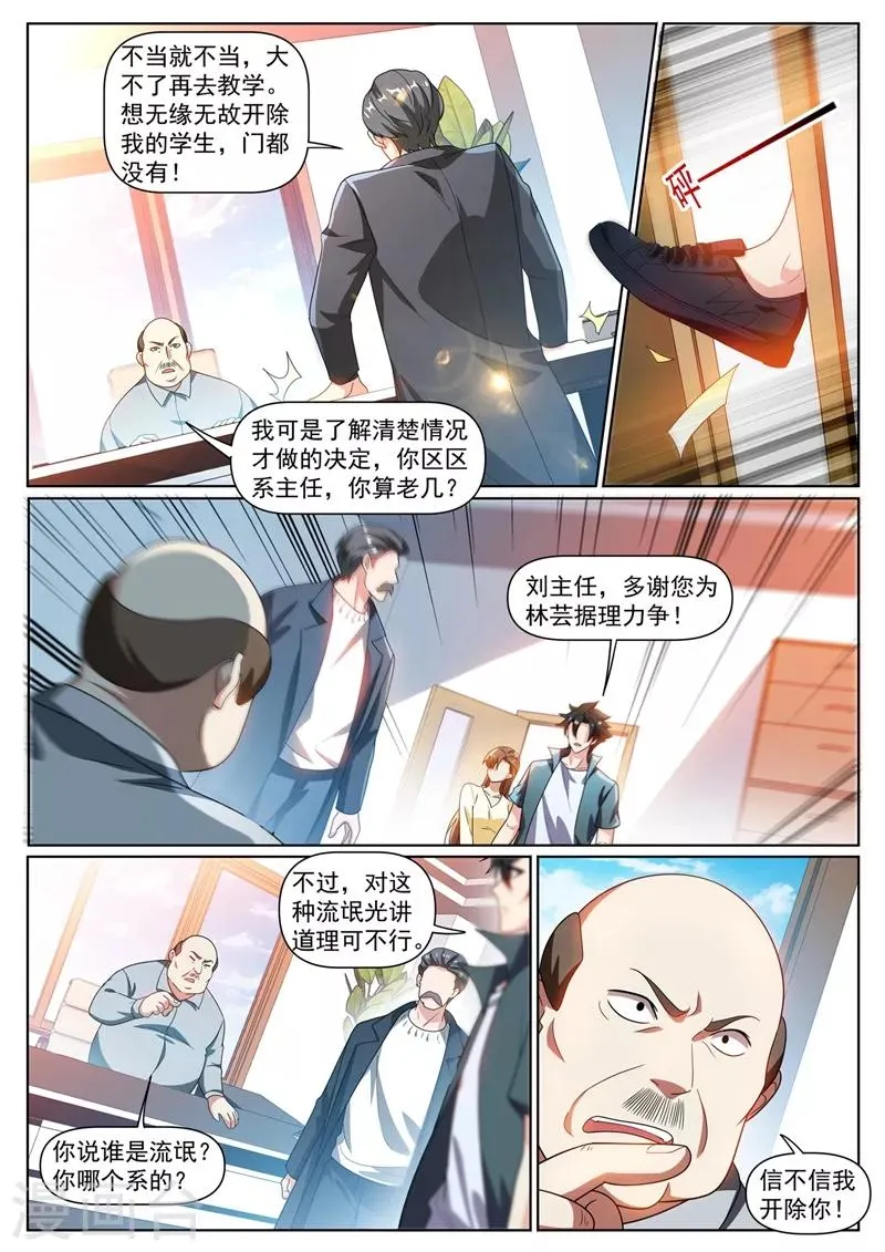 第318话 是谁指使你这么干的 第6页