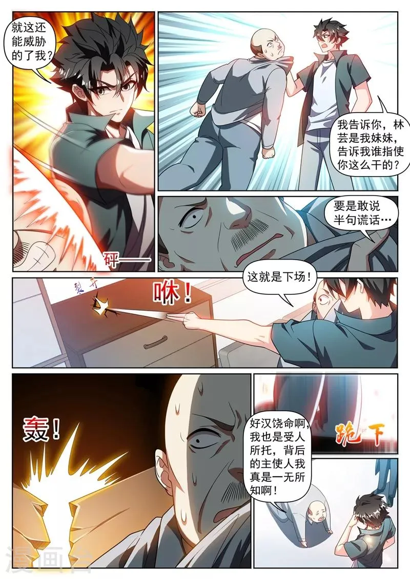 第318话 是谁指使你这么干的 第7页