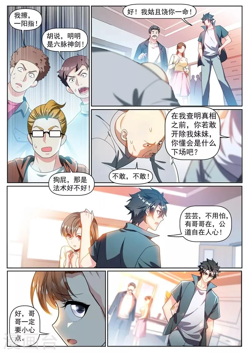 第318话 是谁指使你这么干的 第8页