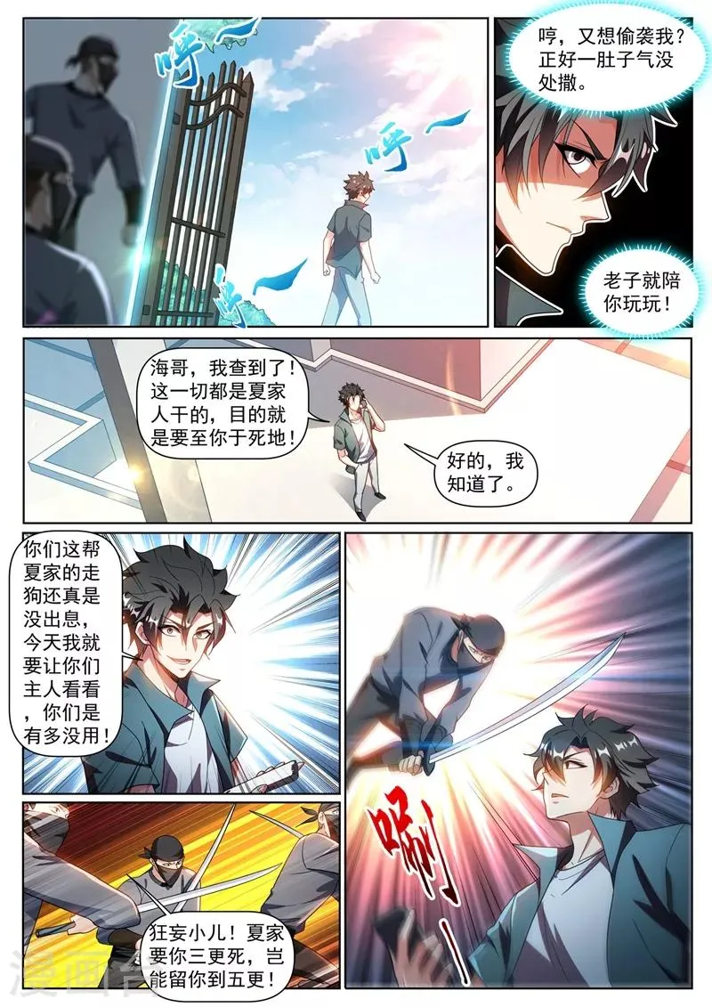 第318话 是谁指使你这么干的 第9页