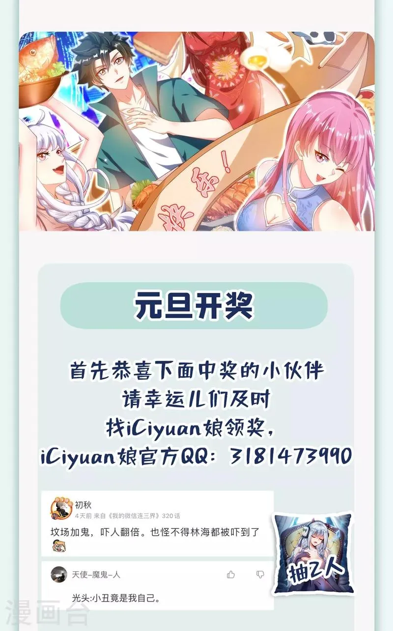 第318话 是谁指使你这么干的 第11页