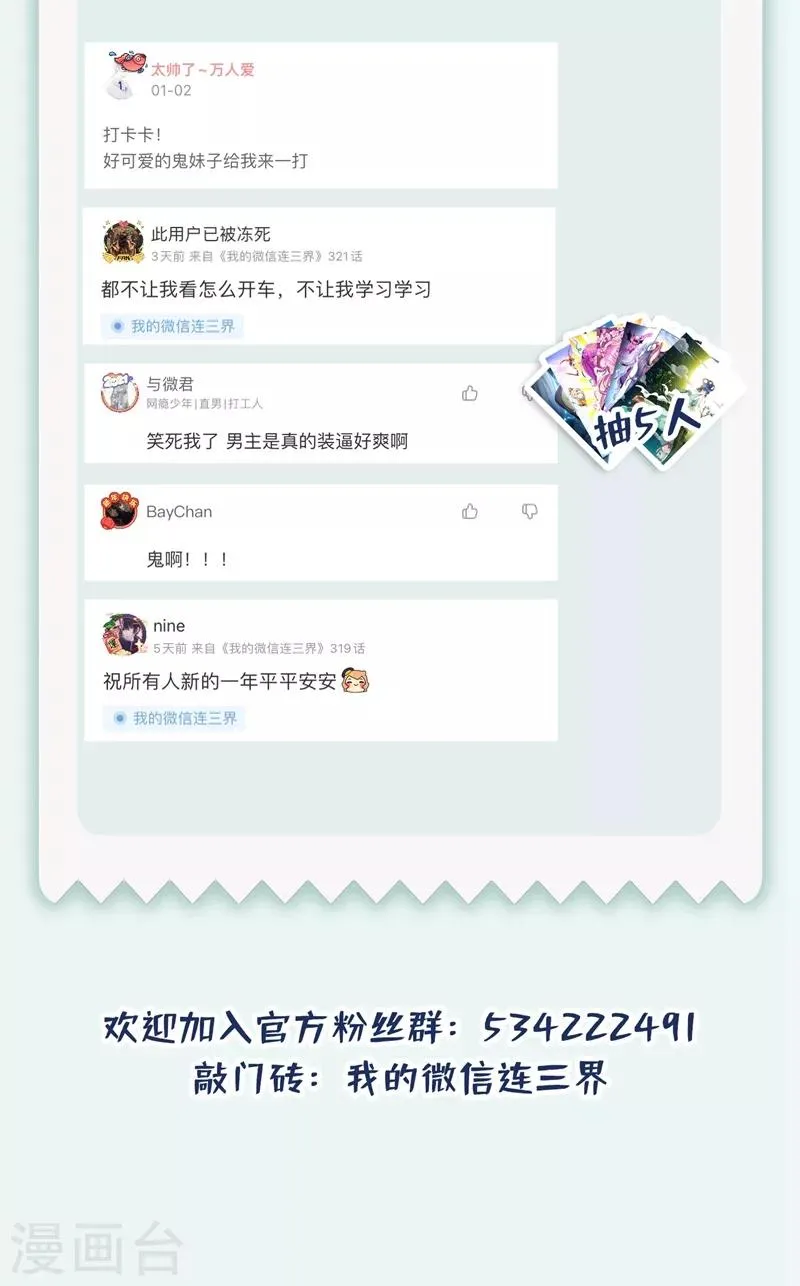 第318话 是谁指使你这么干的 第12页