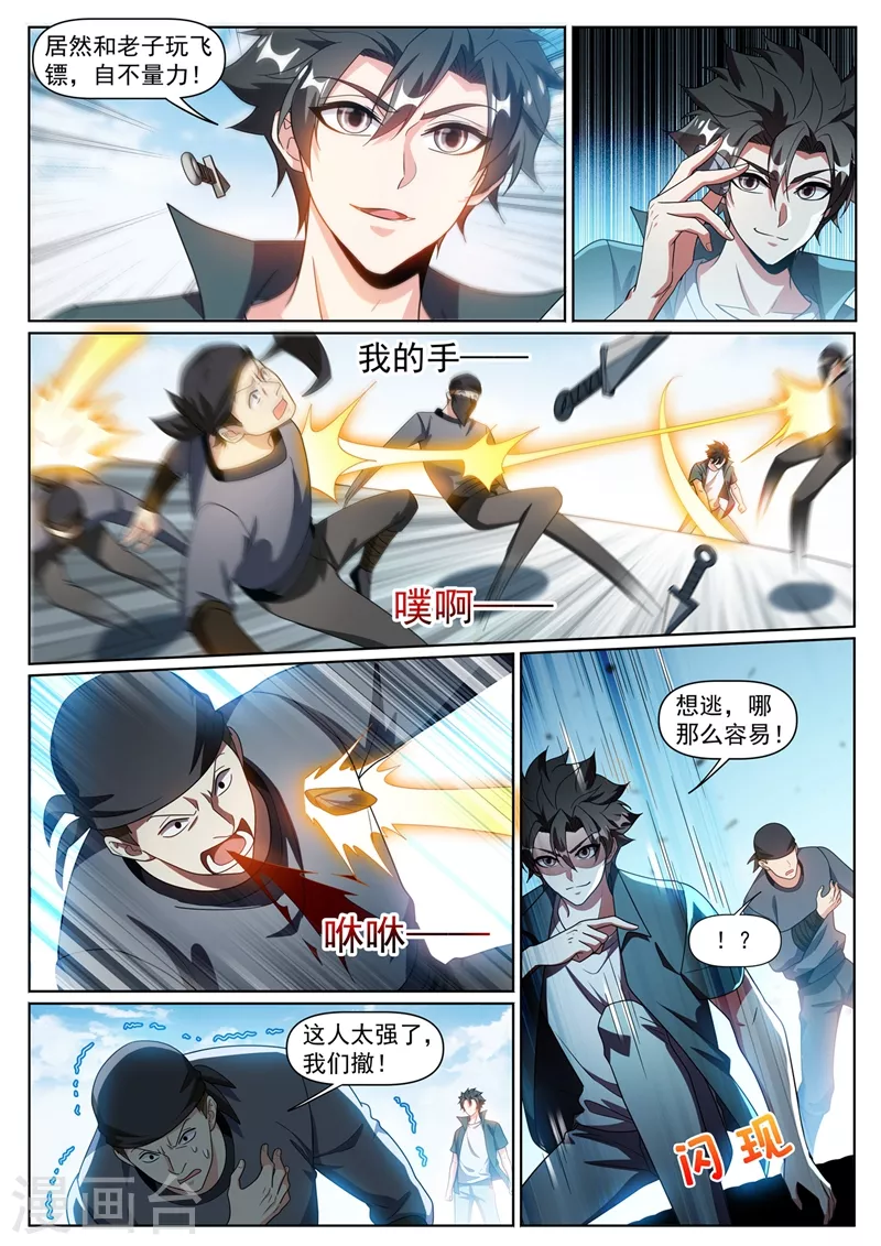 第319话 我自己送上门了 第1页