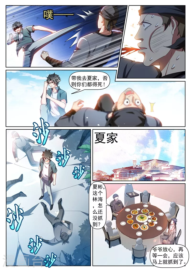 第319话 我自己送上门了 第2页